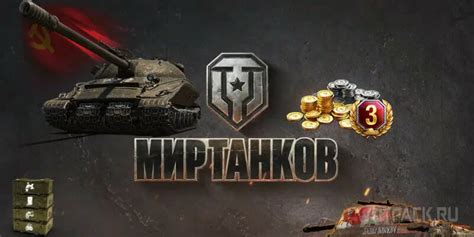 Бонус коды для Мира танков на июль 2024 [действующие].
